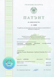 Patent_Borisova_Gorbacik_1