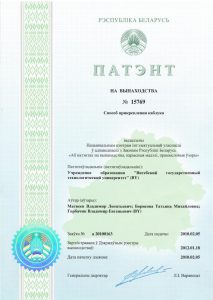 Patent_Borisova_Gorbacik_2
