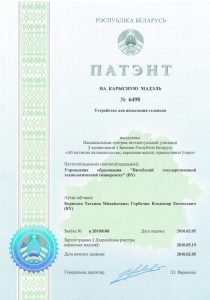 Patent_Borisova_Gorbacik_3