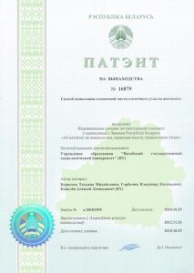 Patent_Borisova_Gorbacik_4