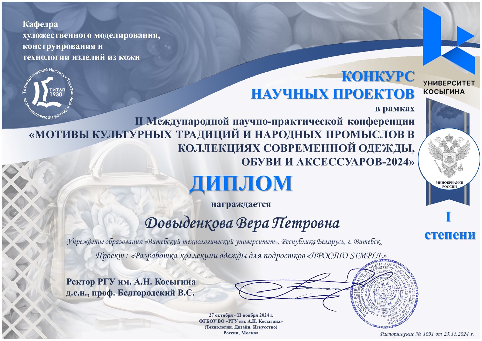 Довыденкова Вера Петровна