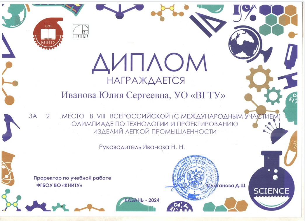 Иванова юля