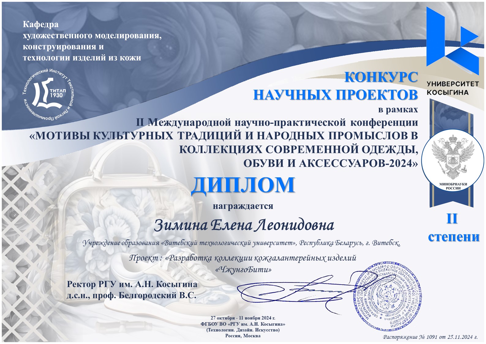 Зимина Елена Леонидовна (2)