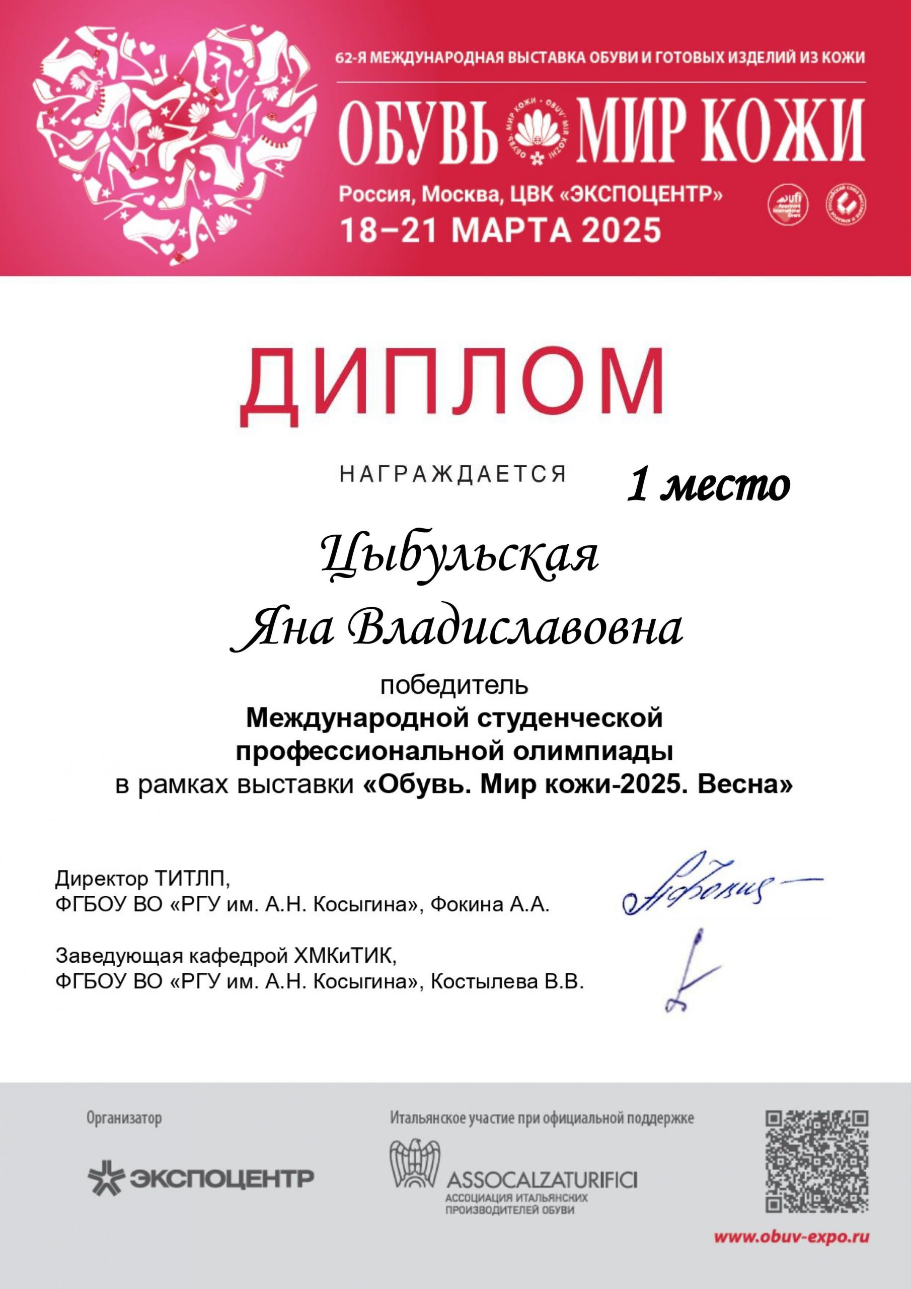 Цыбульская Яна Владиславовна