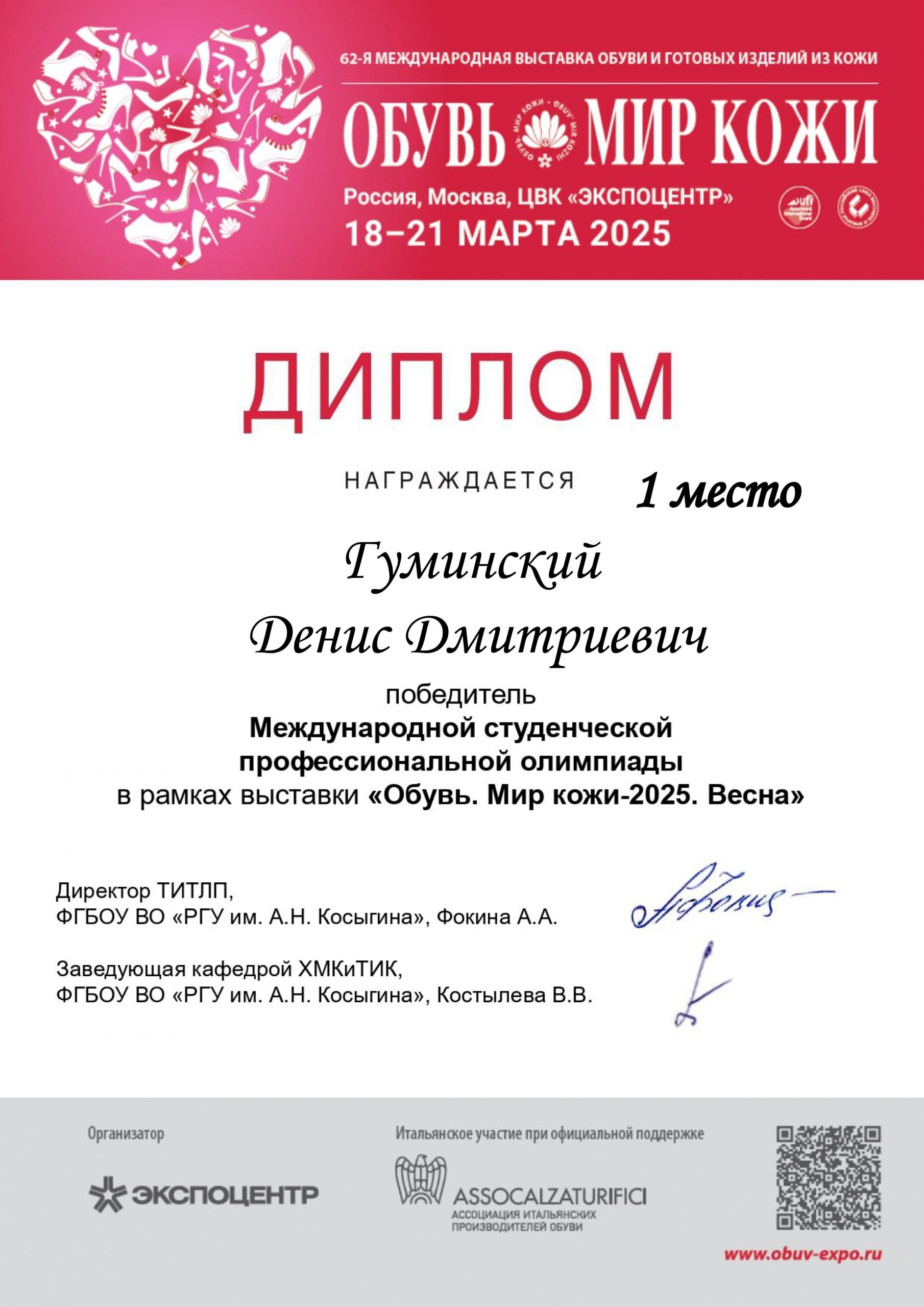 Гуминский Денис Дмитриевич