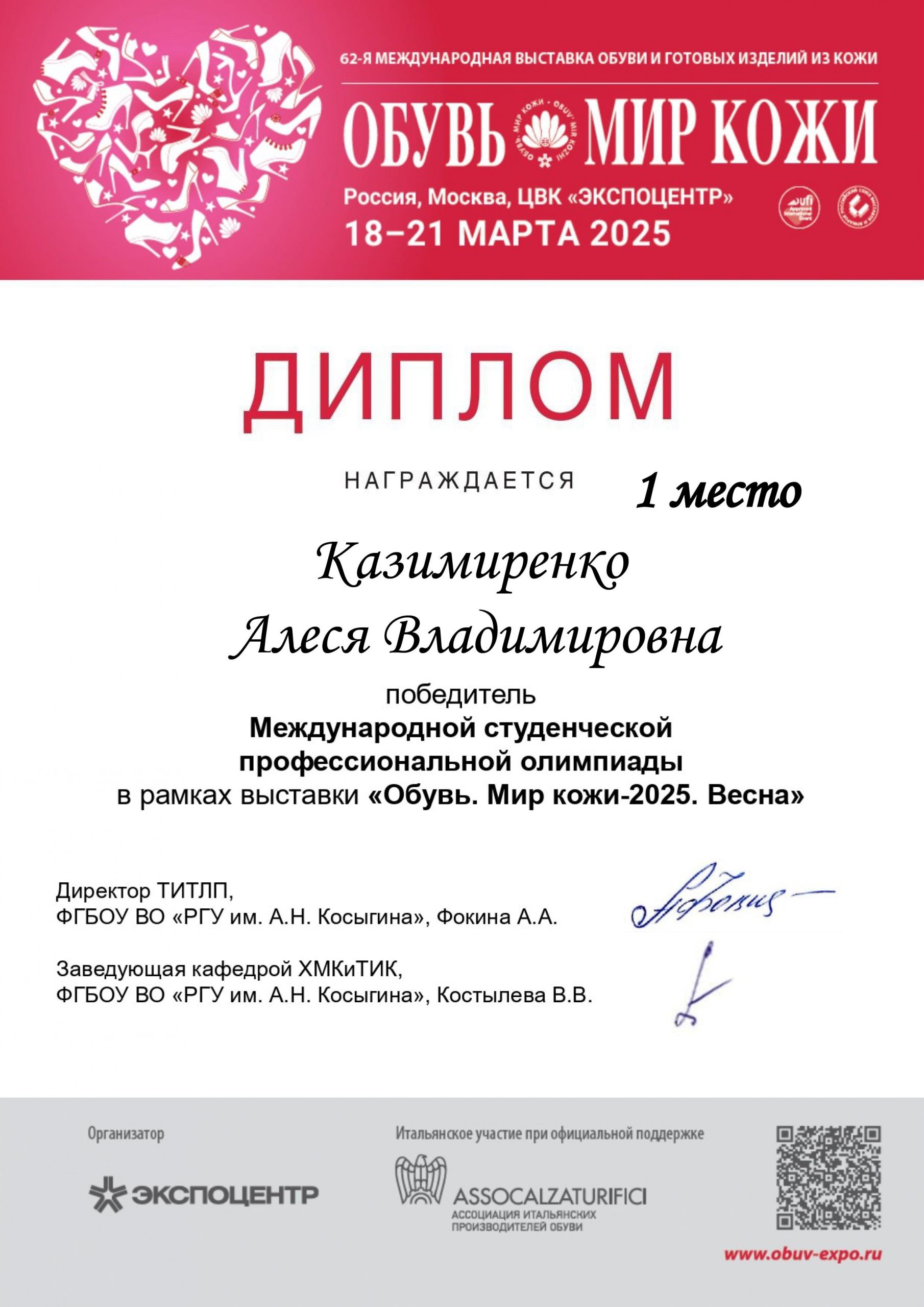 Казимиренко Алеся Владимировна