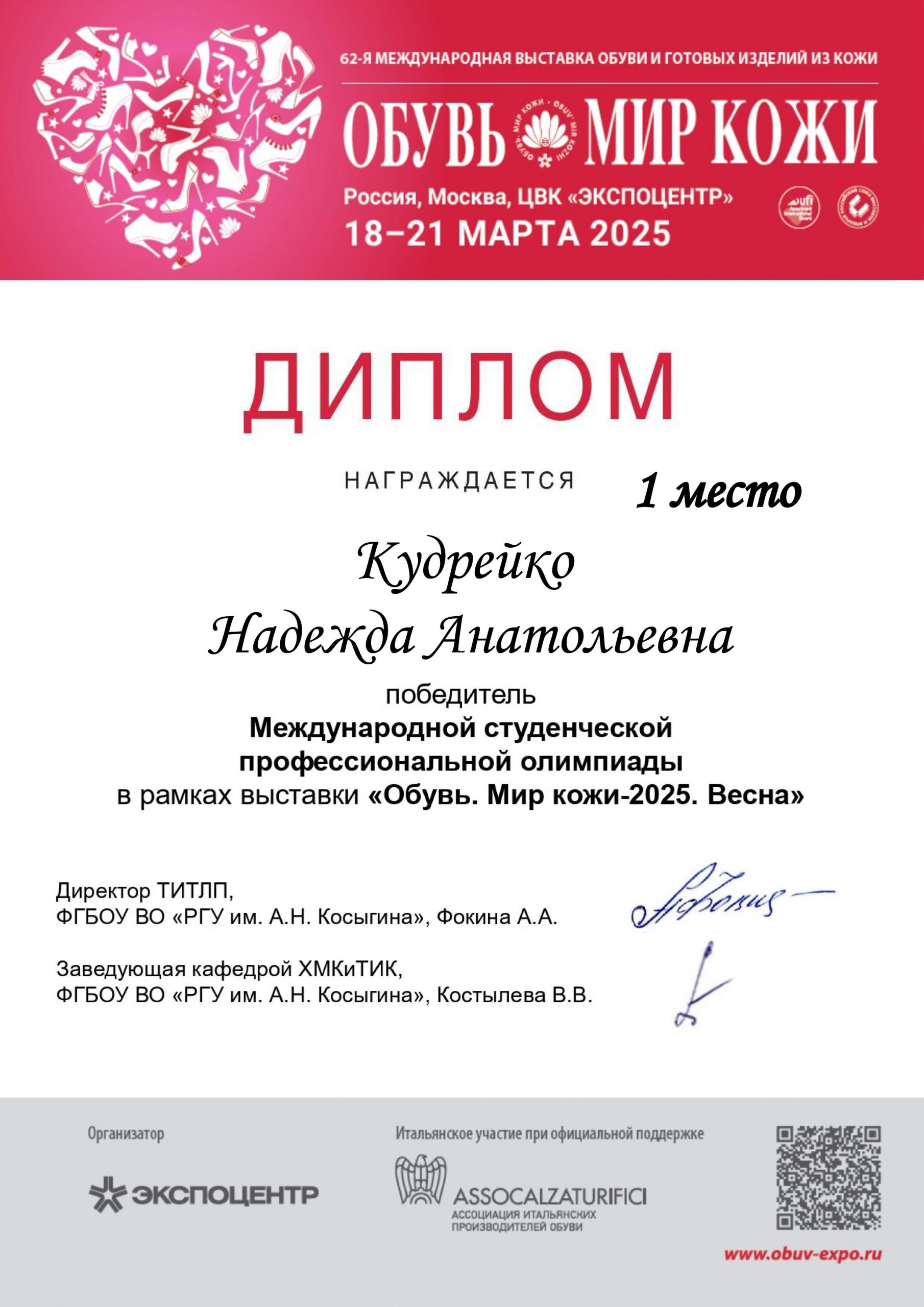 Кудрейко Надежда Анатольевна