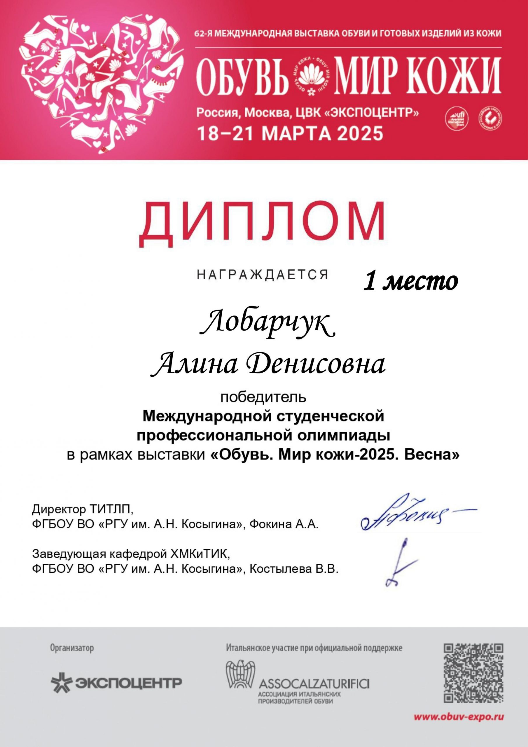 Лобарчук Алина Денисовна