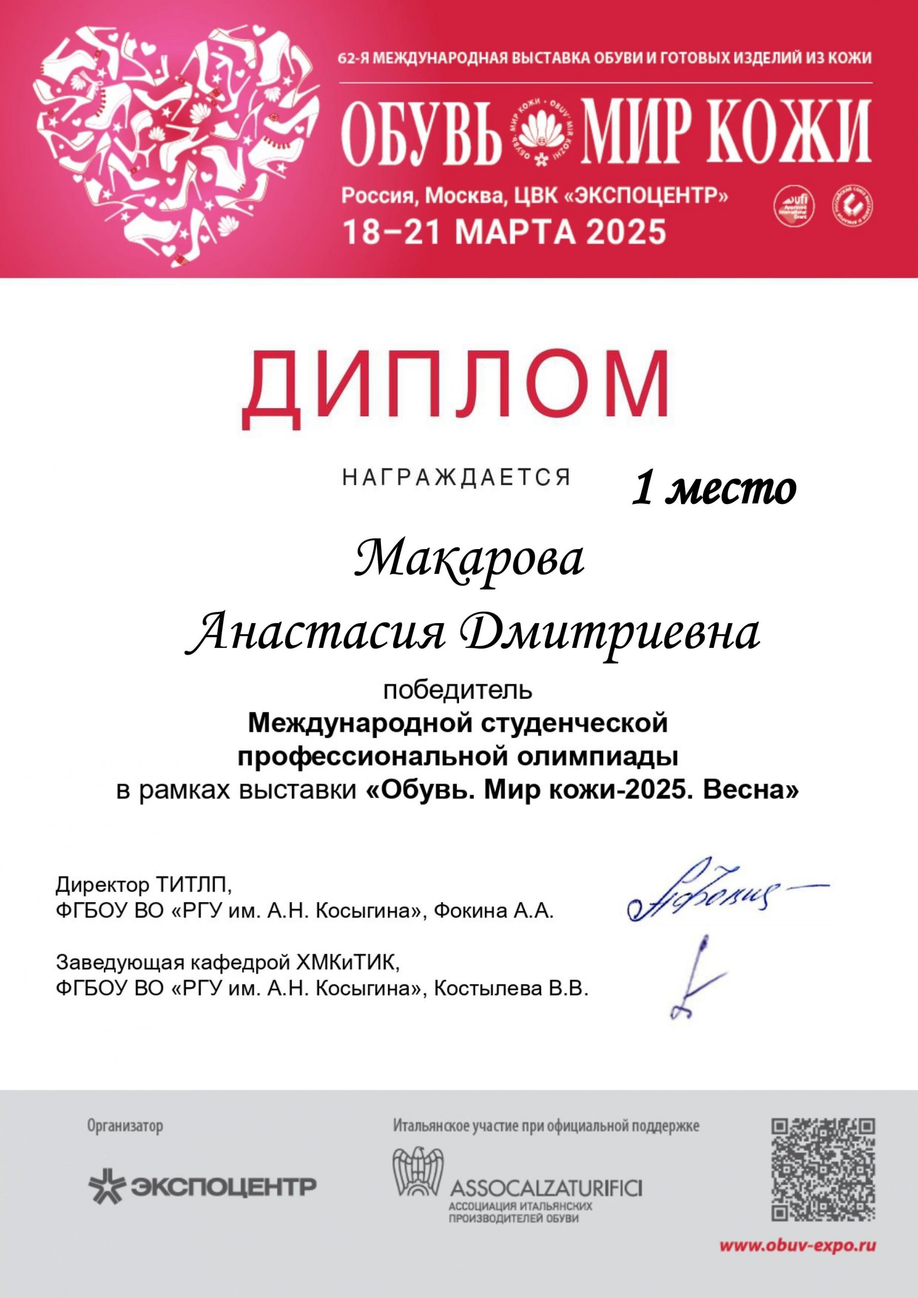 Макарова Анастасия Дмитриевна