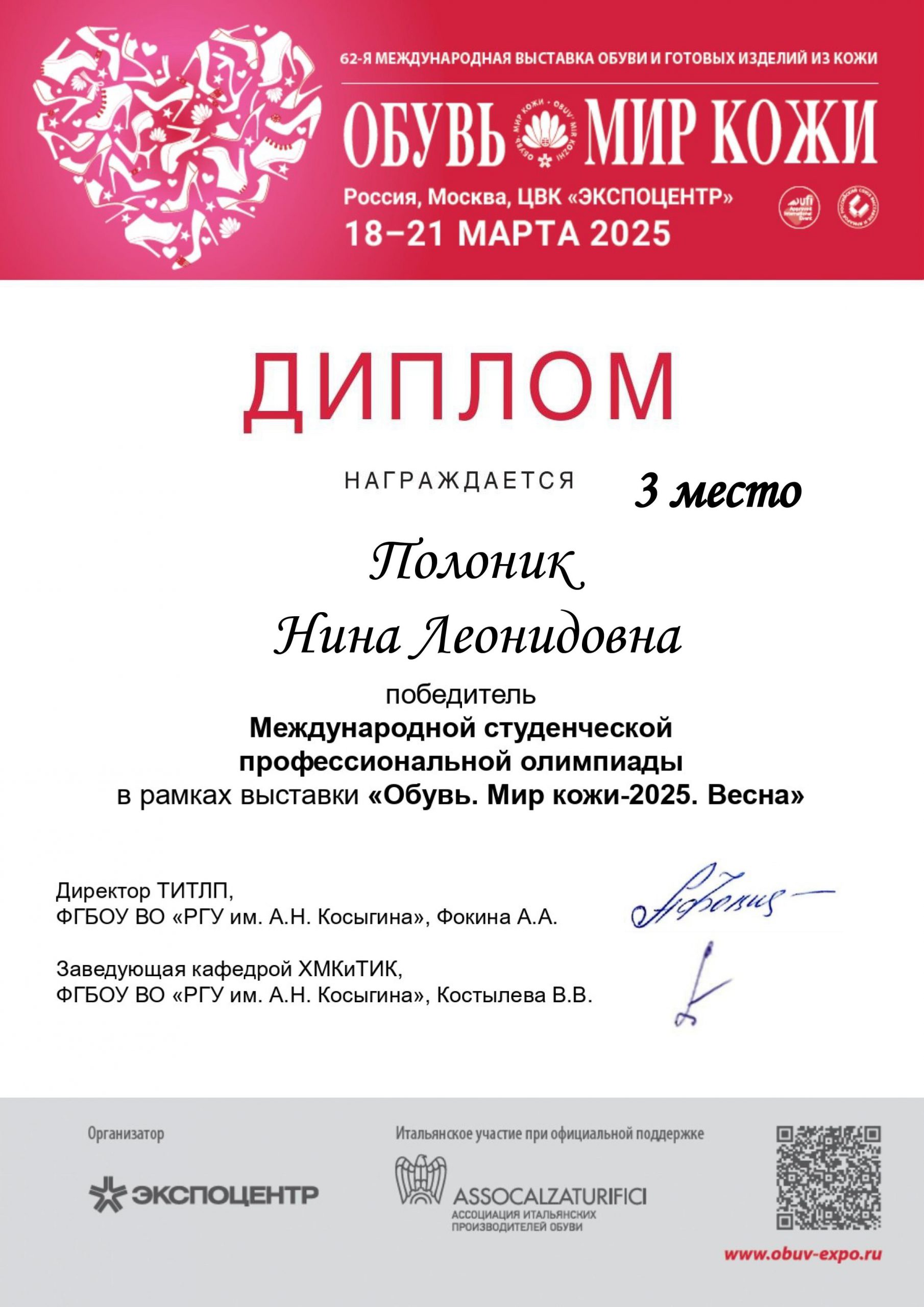 Полоник Нина Леонидовна