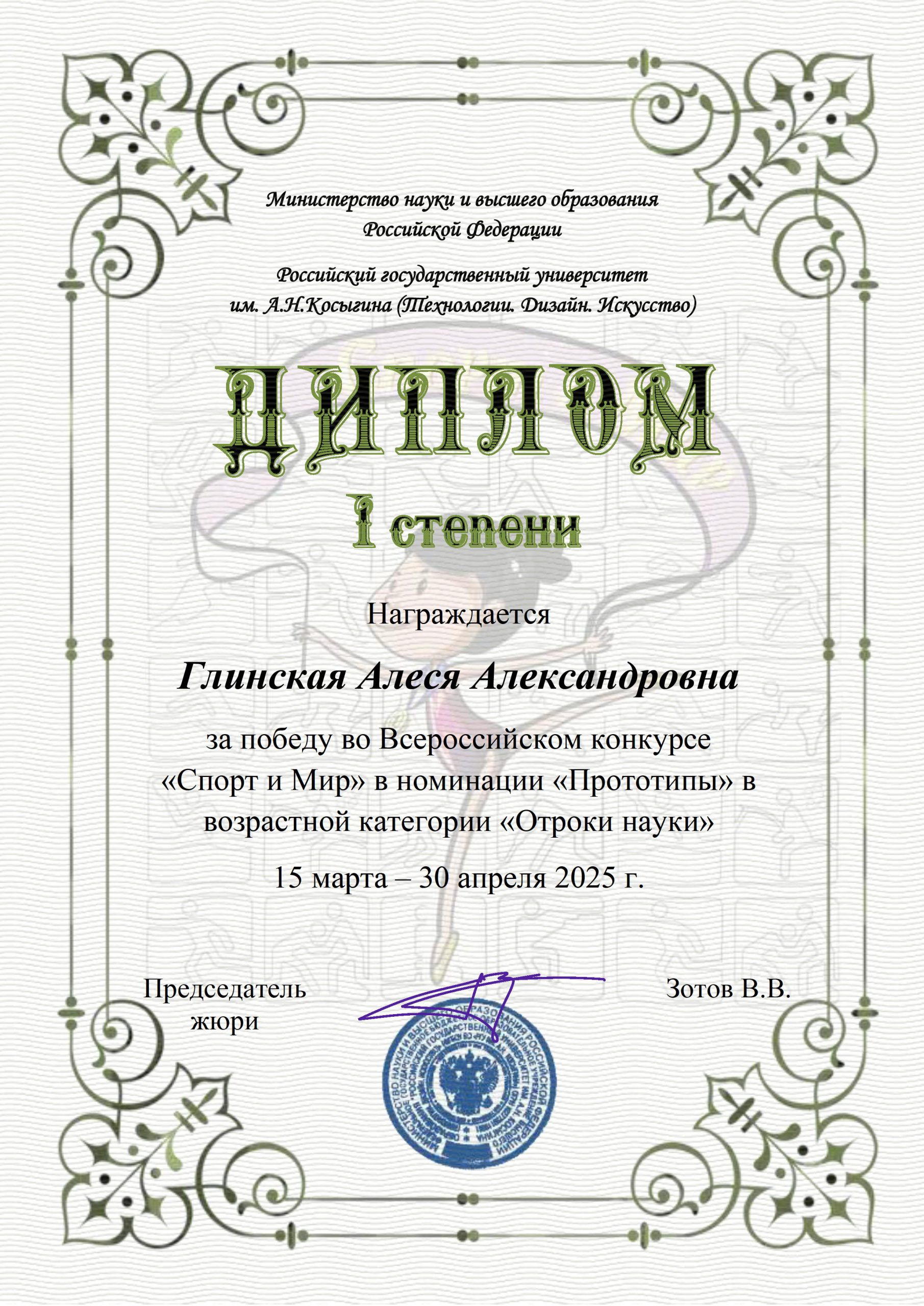 Диплом_Глинская