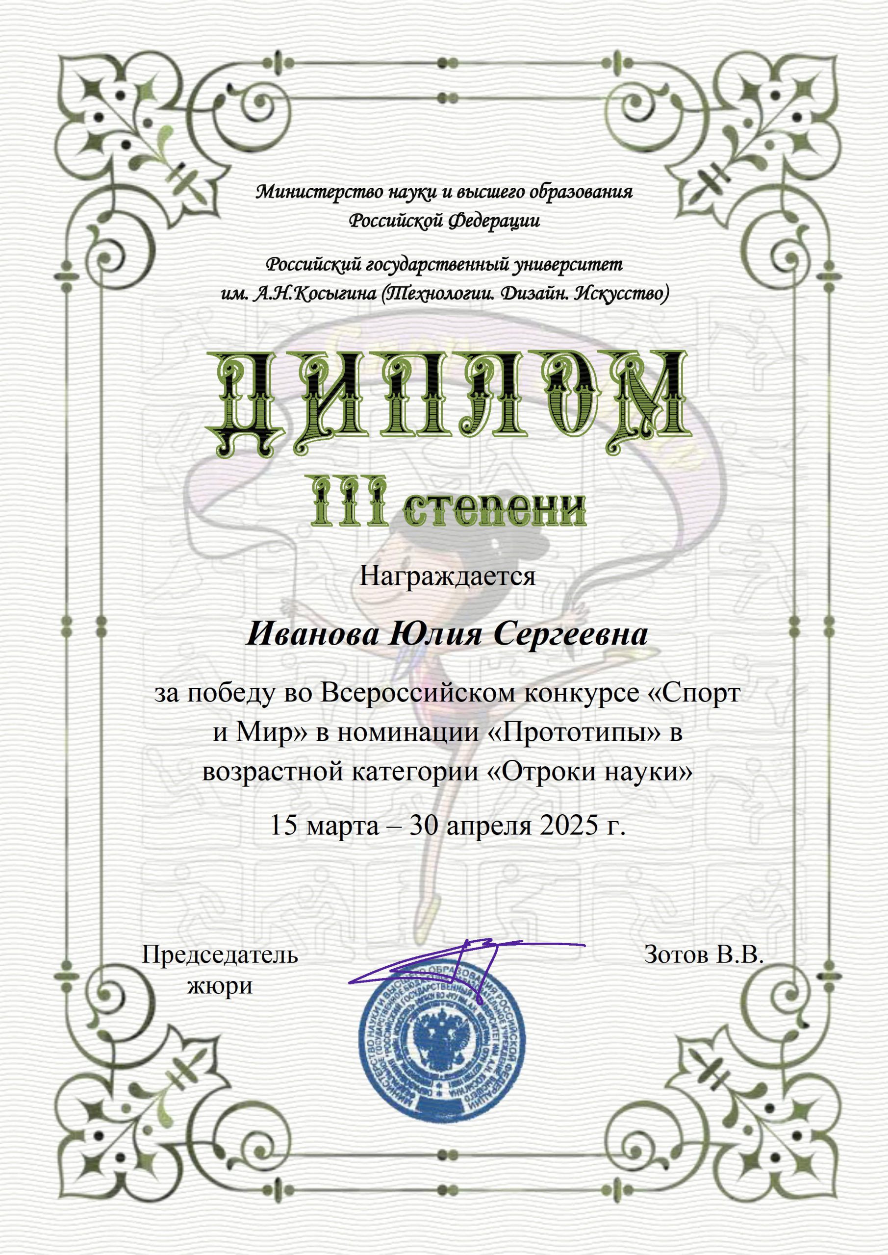 Диплом_Иванова