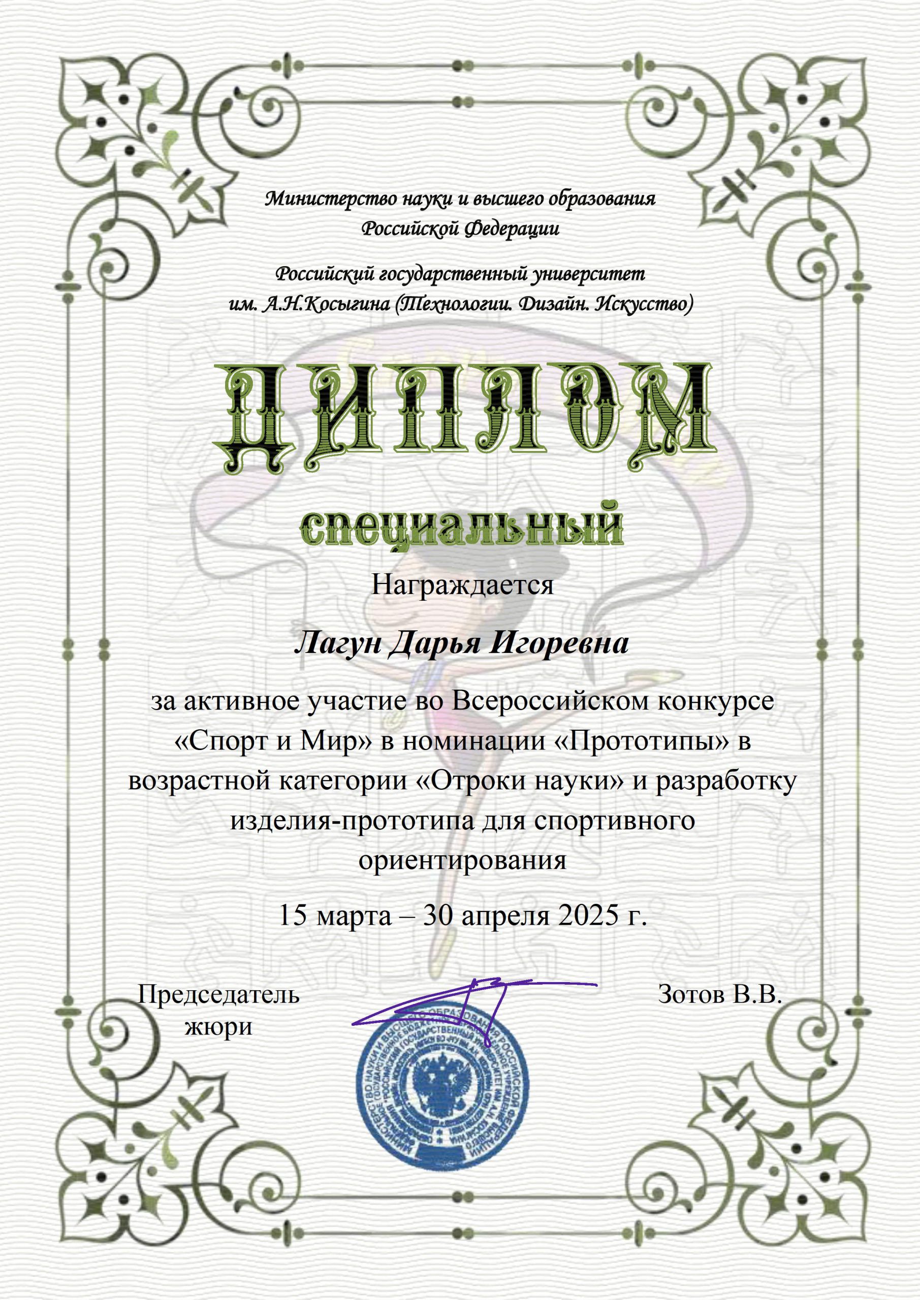 Диплом_Лагун