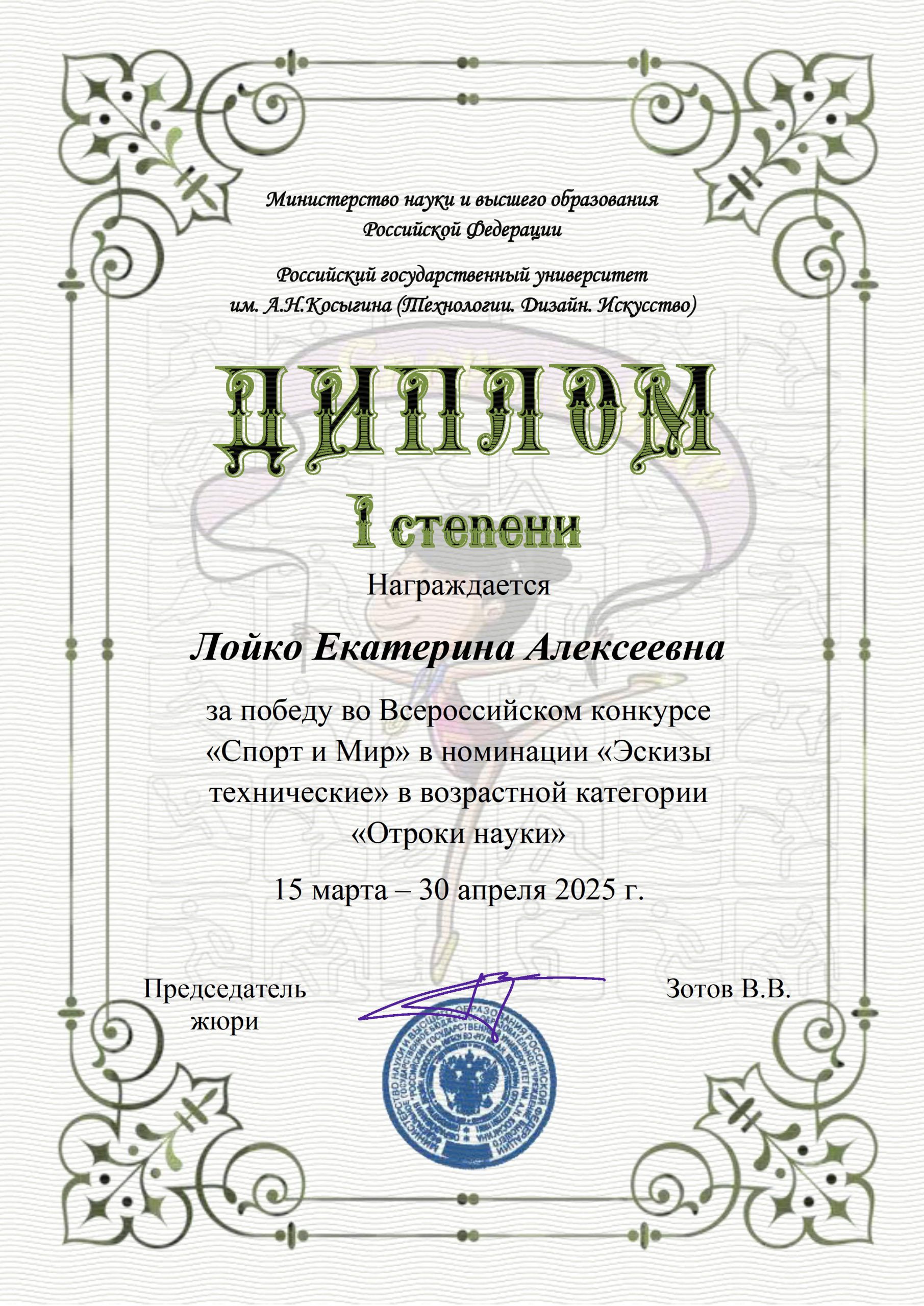 Диплом_Лойко