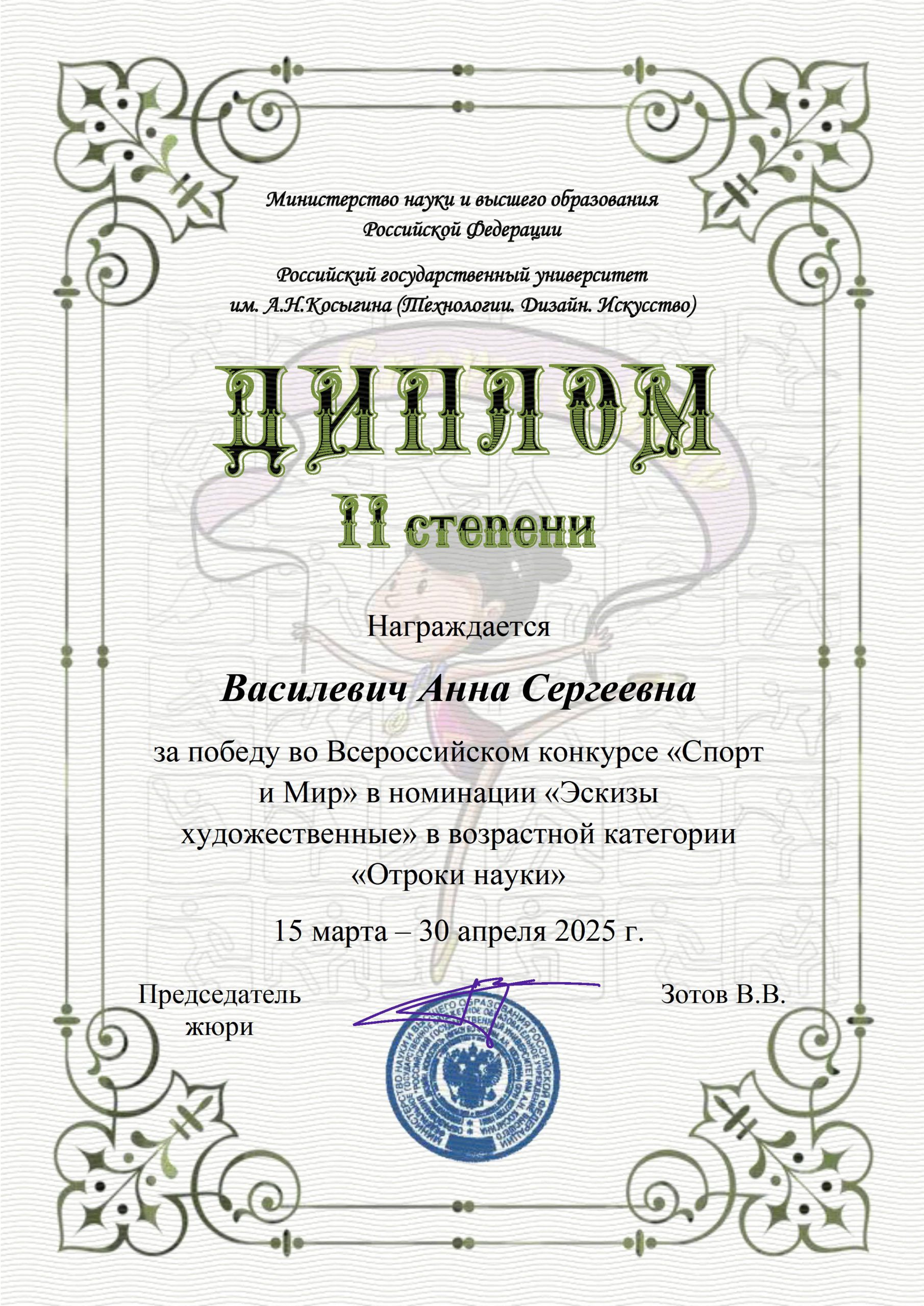 Диплом_Василевич