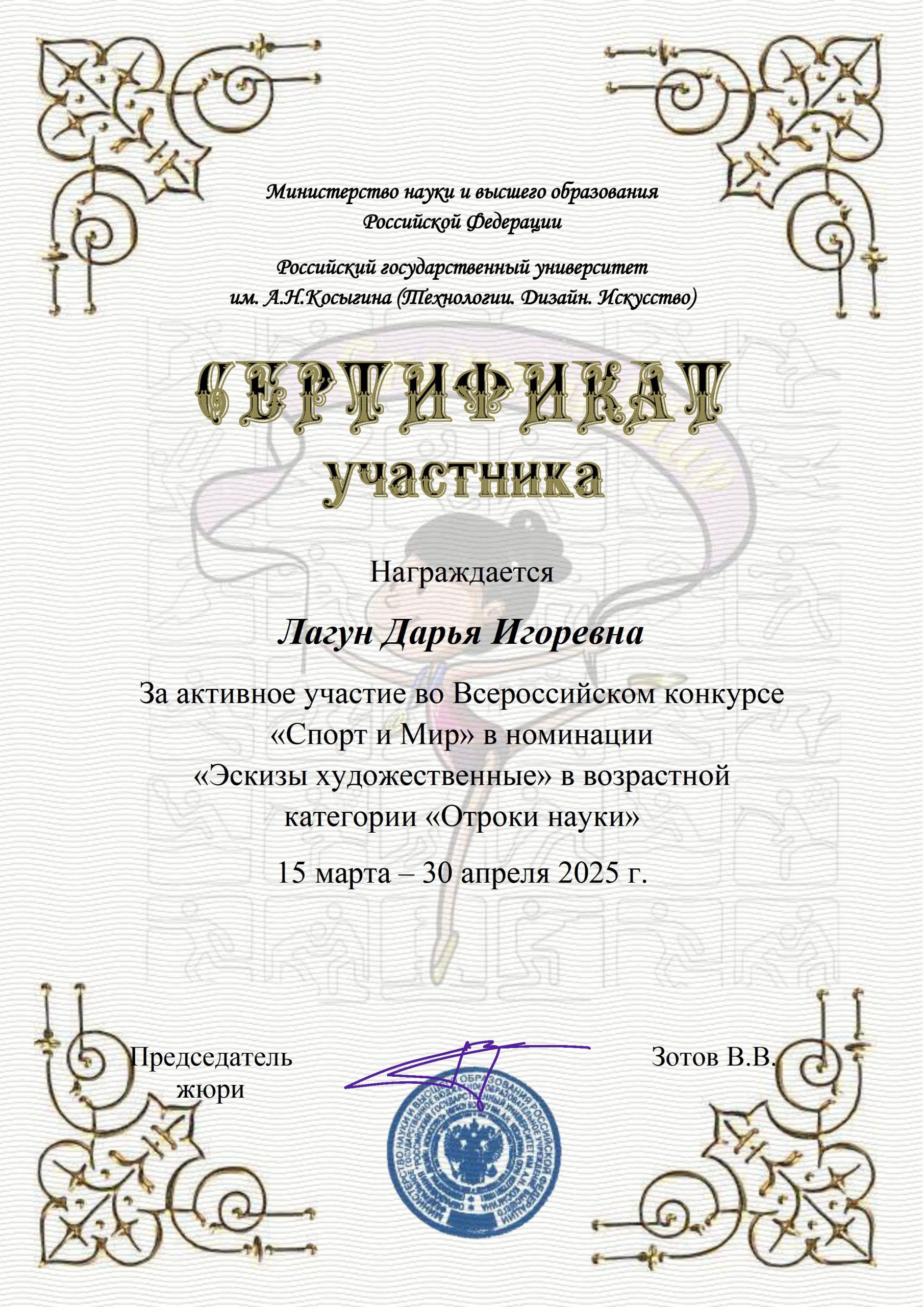 Серификат_Лагун