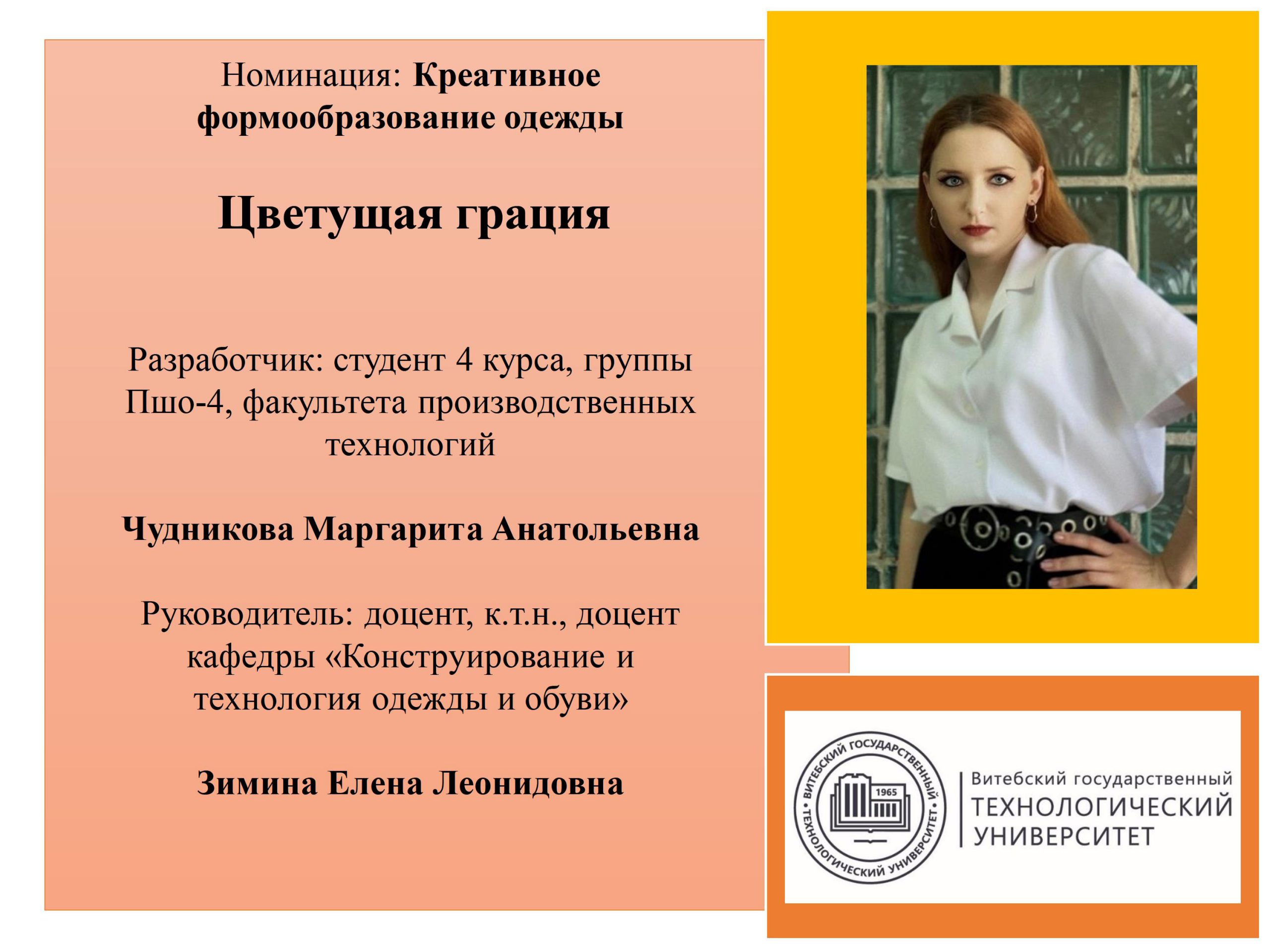 Чудникова Маргарита - 0001