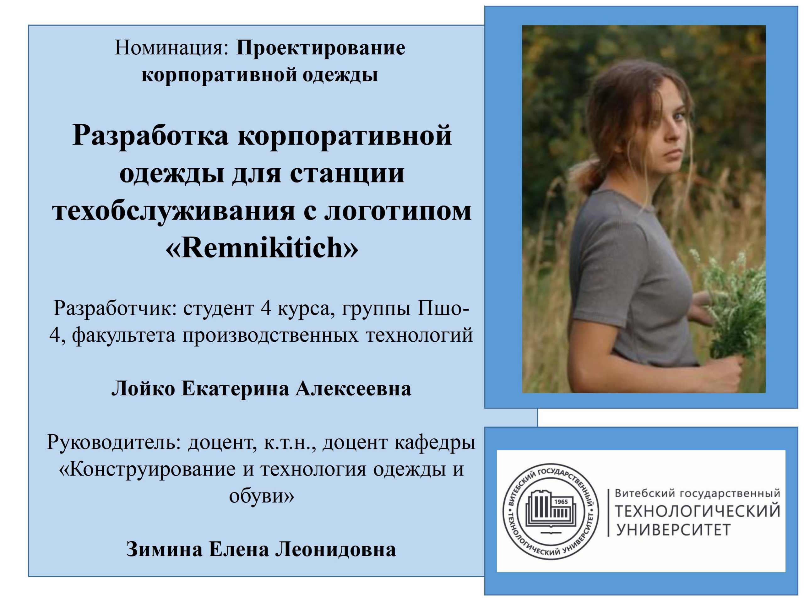 Лойко Екатерина - 0001