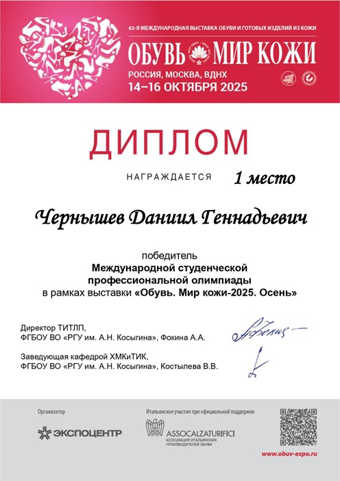 1-Чернышев Даниил Геннадьевич