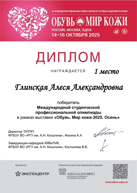 1-Глинская Алеся Александровна