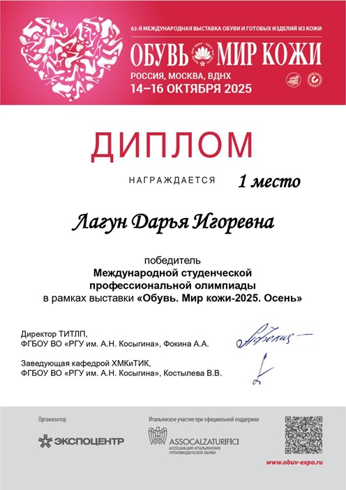 1-Лагун Дарья Игоревна