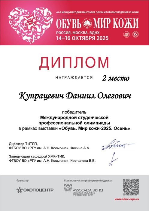 2-Купрацевич Даниил Олегович