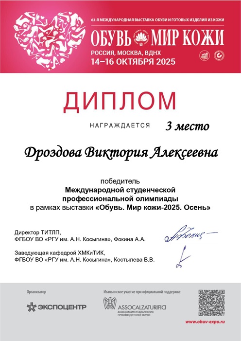 3-Дроздова Виктория Алексеевна