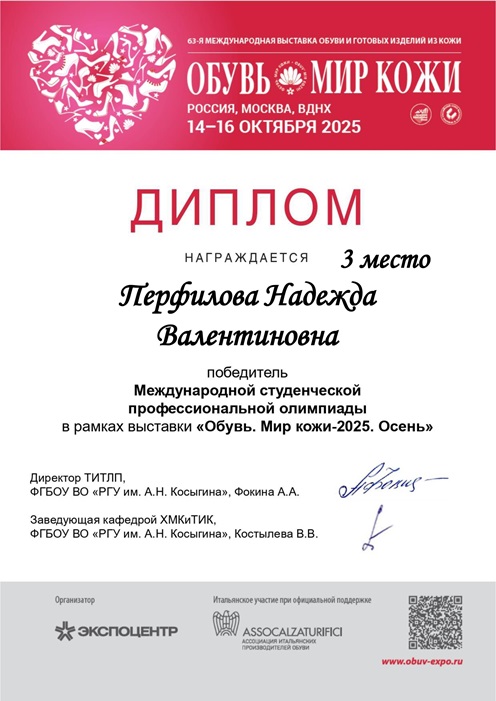 3-Перфилова Надежда Валентиновна