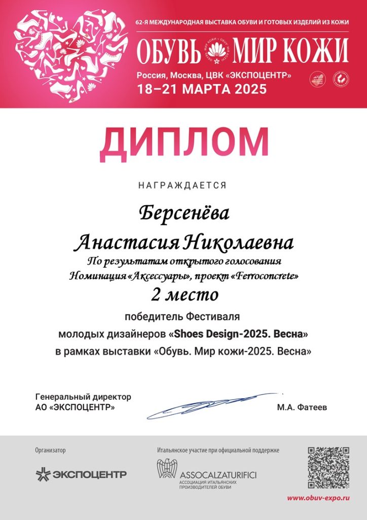 Берсенёва-2