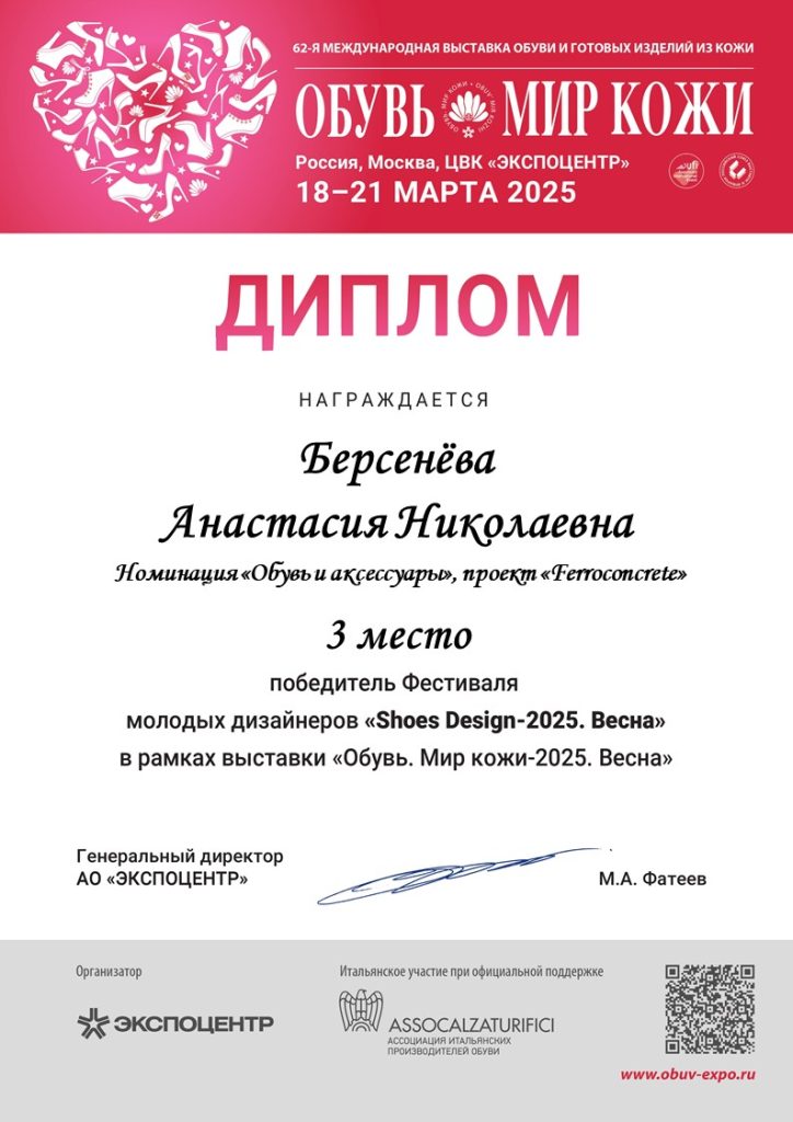 Берсенёва-3