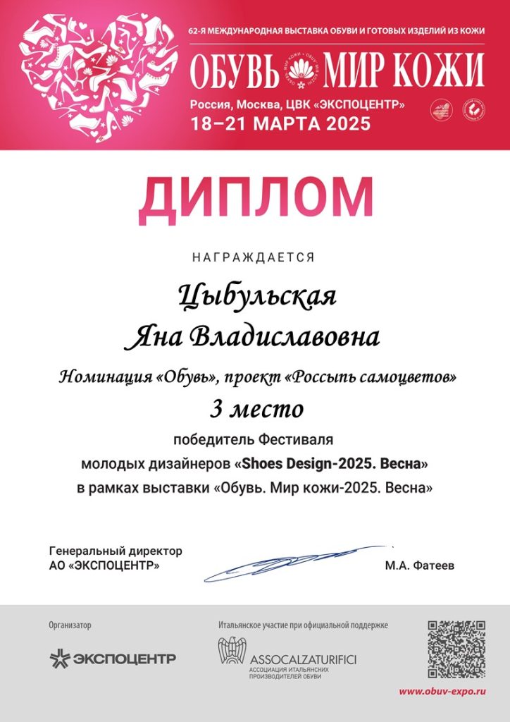 Цыбульская-3