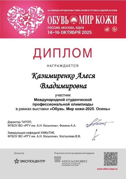 Казимиренко Алеся Владимировна