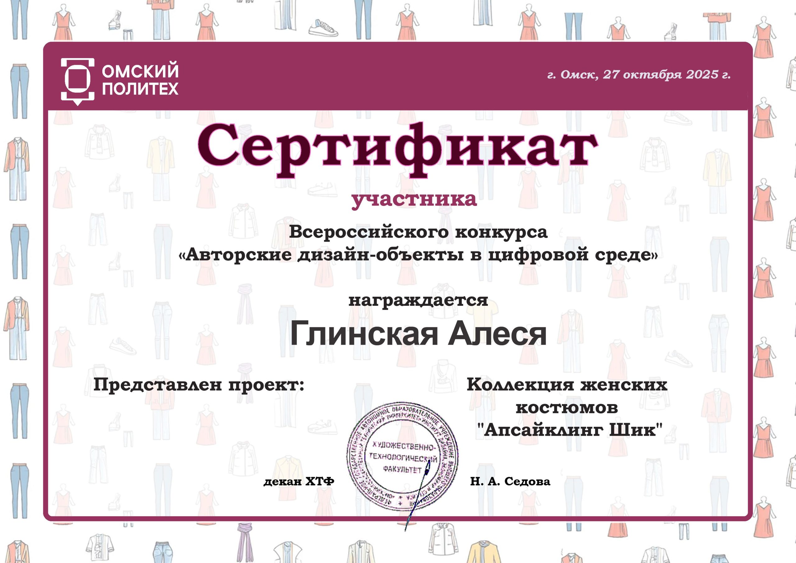 сертификат Глинская Алеся