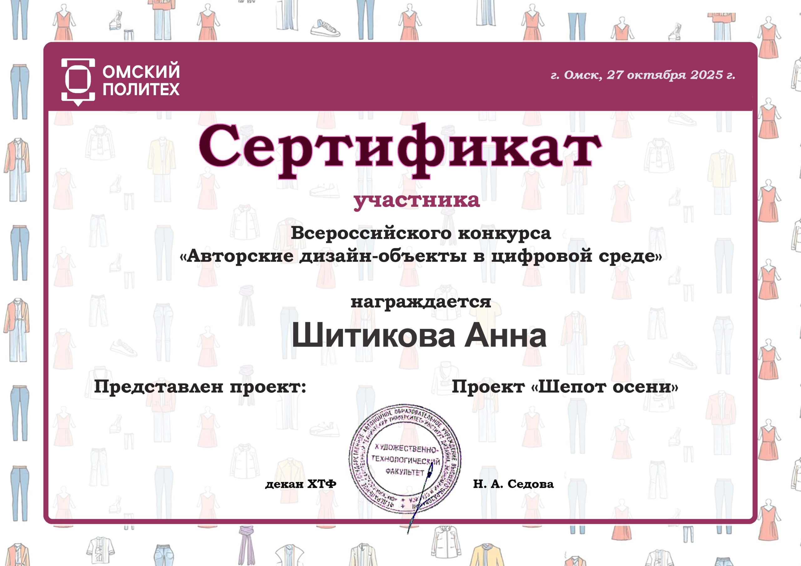 сертификат Шитикова Анна