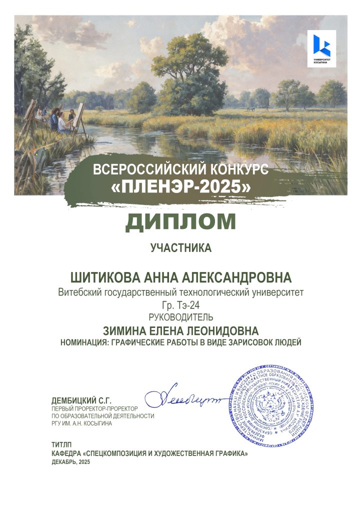 Шитикова А.А.