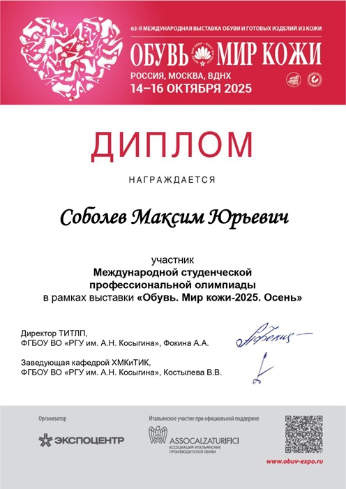 Соболев Максим Юрьевич