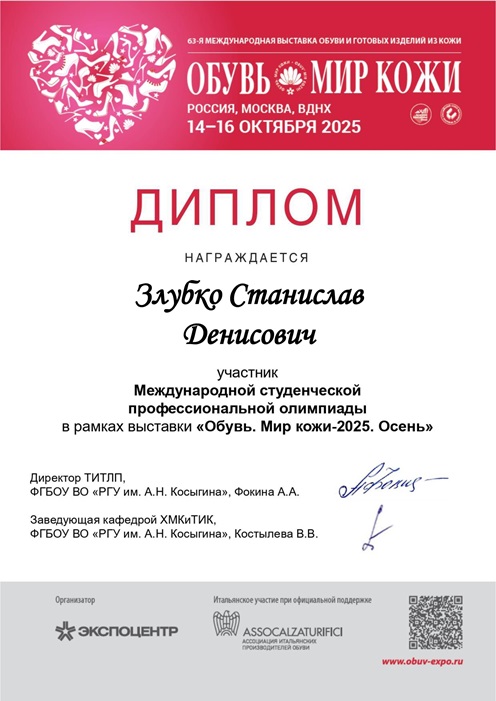 Злубко Станислав Денисович