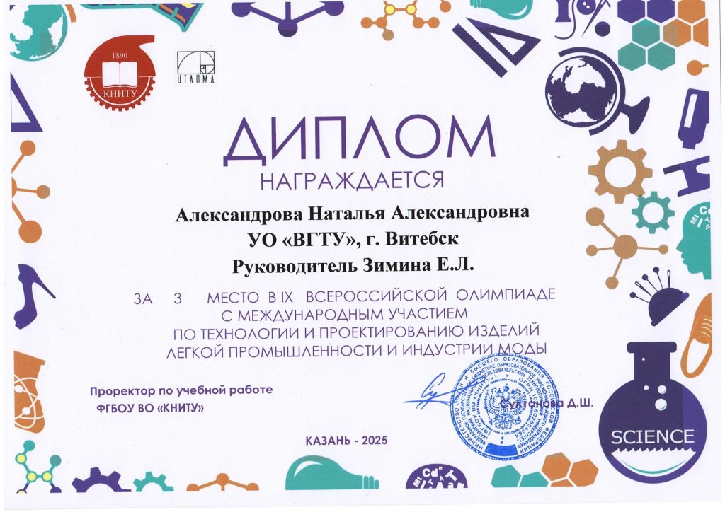 Александрова