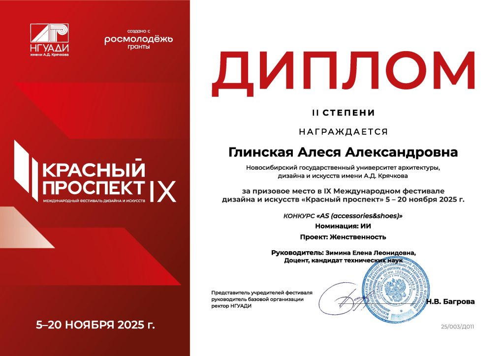 Глинская А.