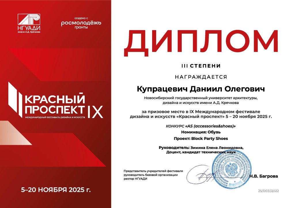 Купрацевич Д.