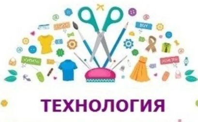 Всероссийская олимпиада по технологии