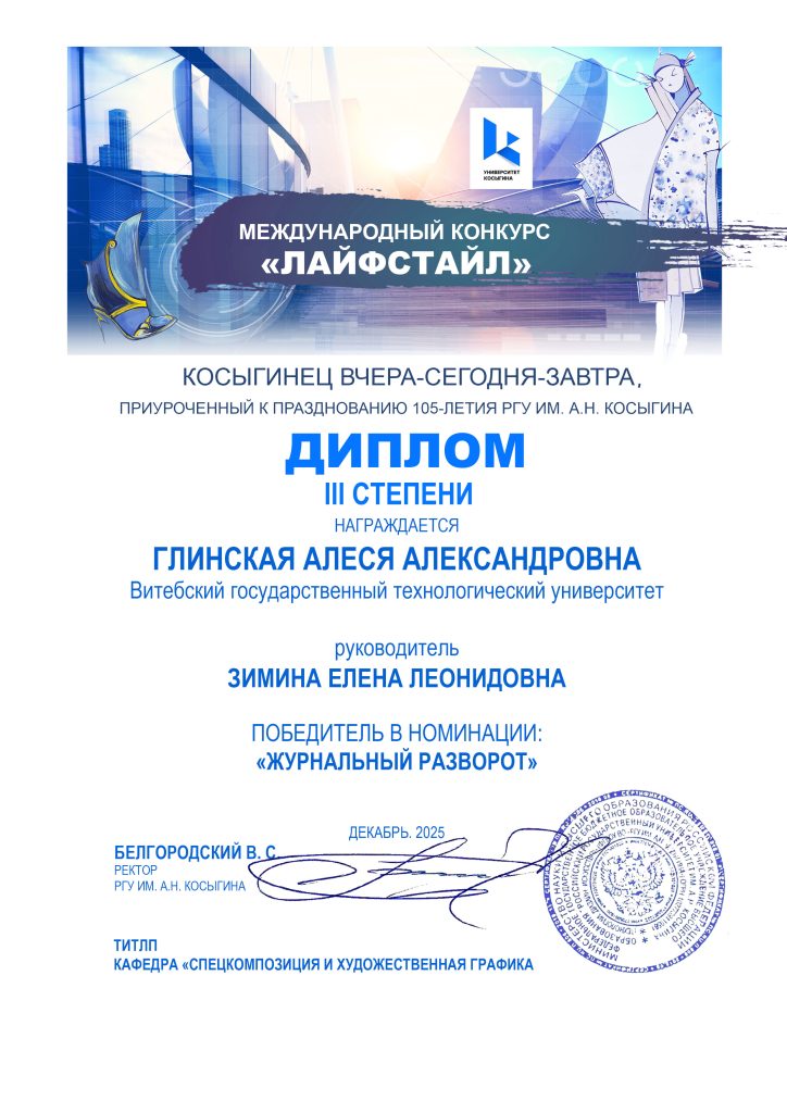 Диплом 3 степени Глинская Алеся