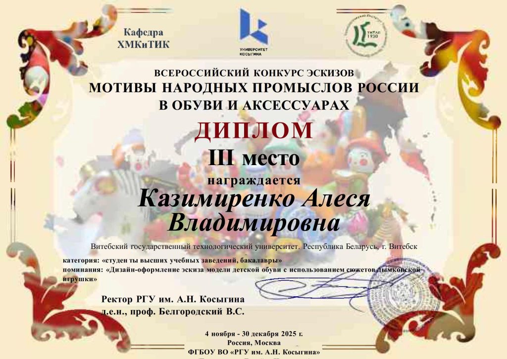 Казимиренко Алеся Владимировна_III_место