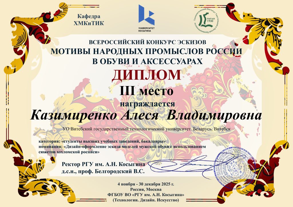 Казимиренко_Алеся__Владимировна_III_место