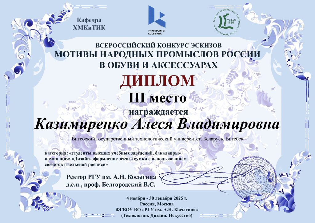 Казимиренко_Алеся_Владимировна_III_место