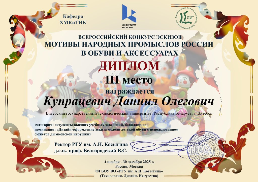 Купрацевич_Даниил_Олегович_III_место