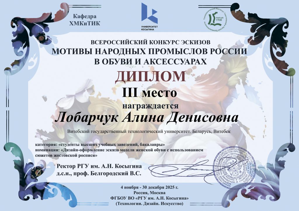 Лобарчук_Алина_Денисовна__III_место