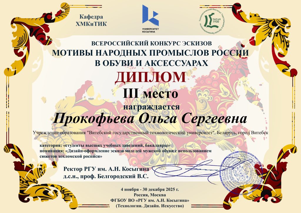 Прокофьева_Ольга_Сергеевна_III_место (1)