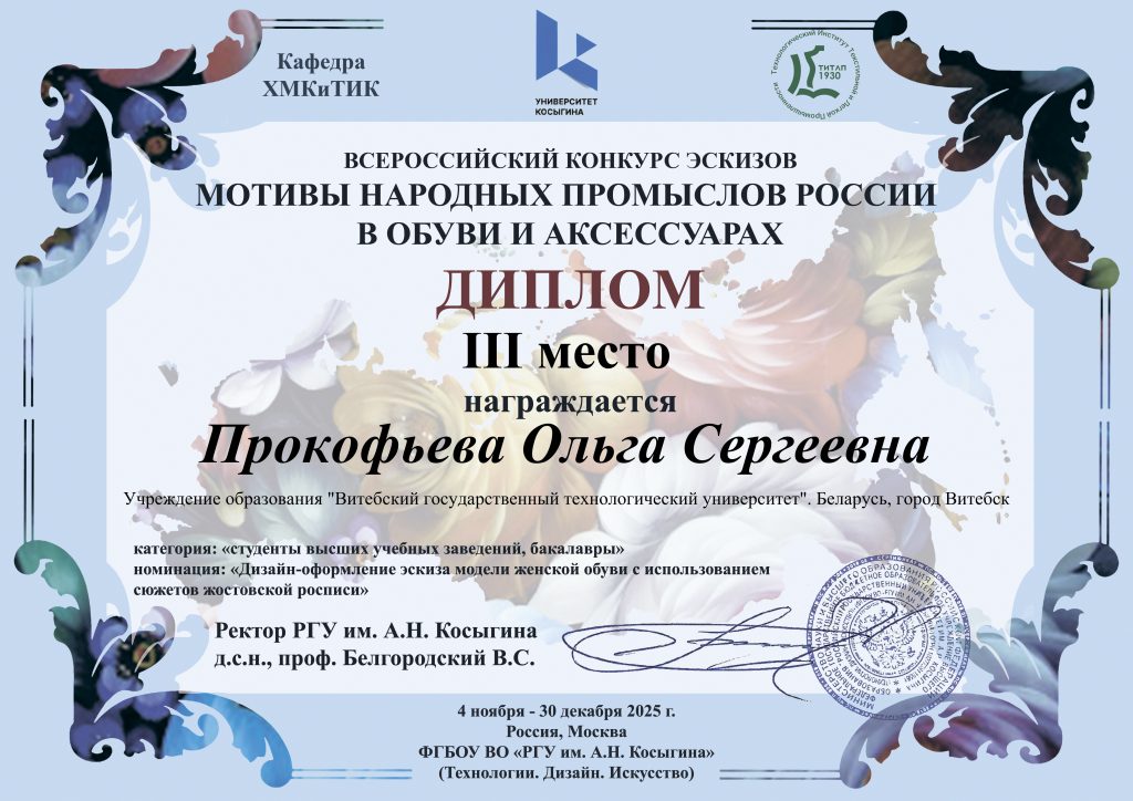 Прокофьева_Ольга_Сергеевна_III_место