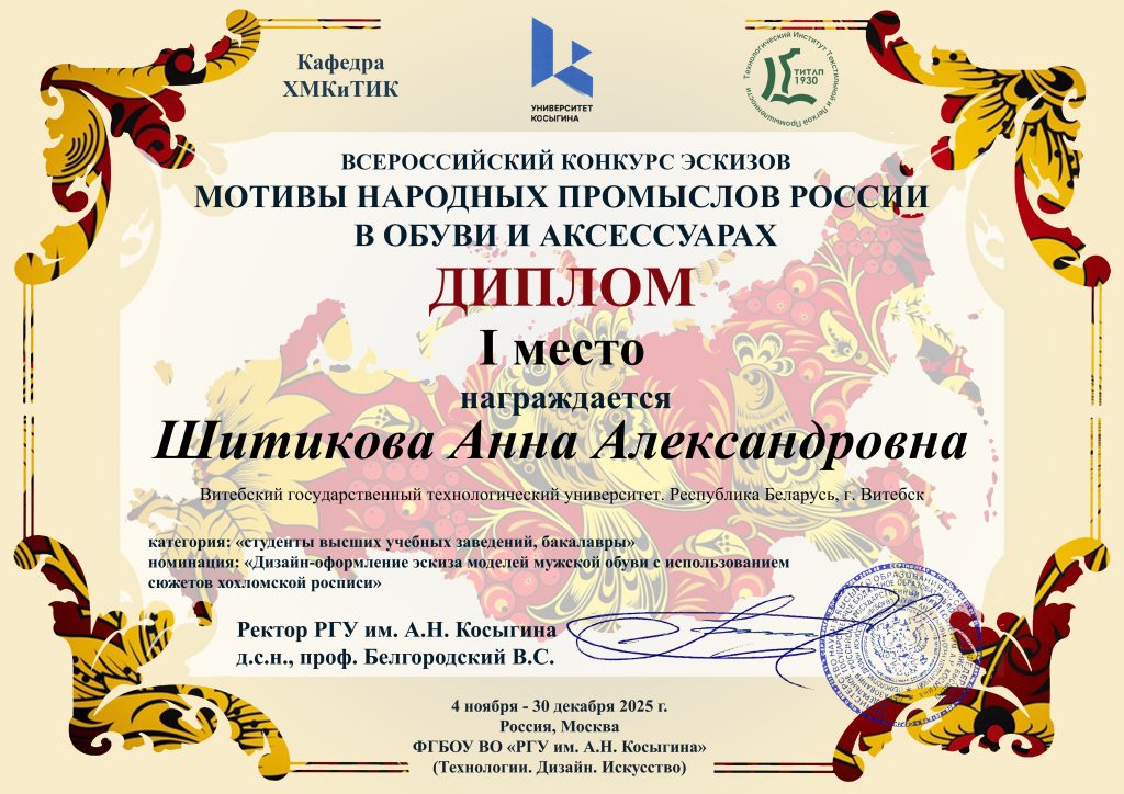 Шитикова_Анна_Александровна_I_место